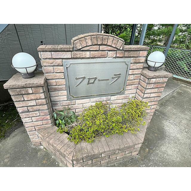 フローラ その他外観1