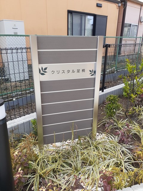 クリスタル足柄 その他1