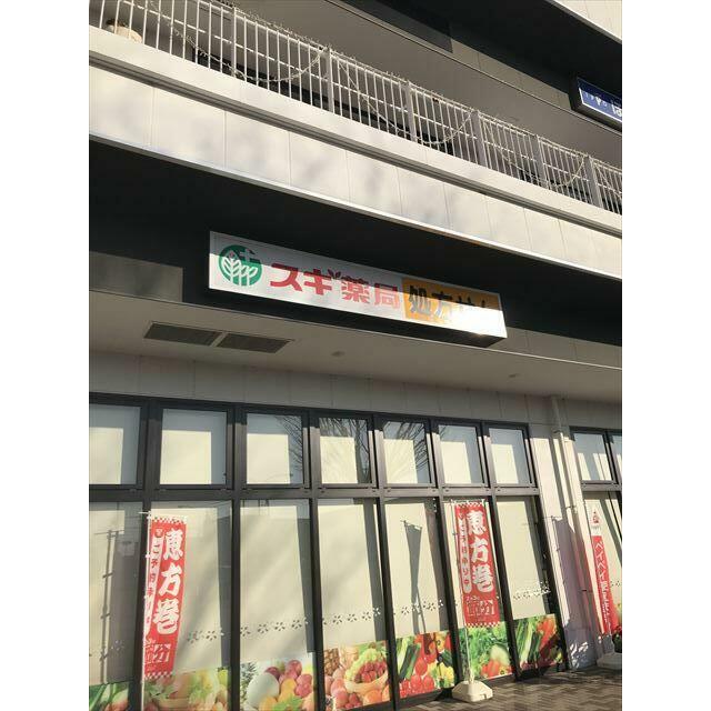 グリーンヴィラいずみ野 周辺画像1