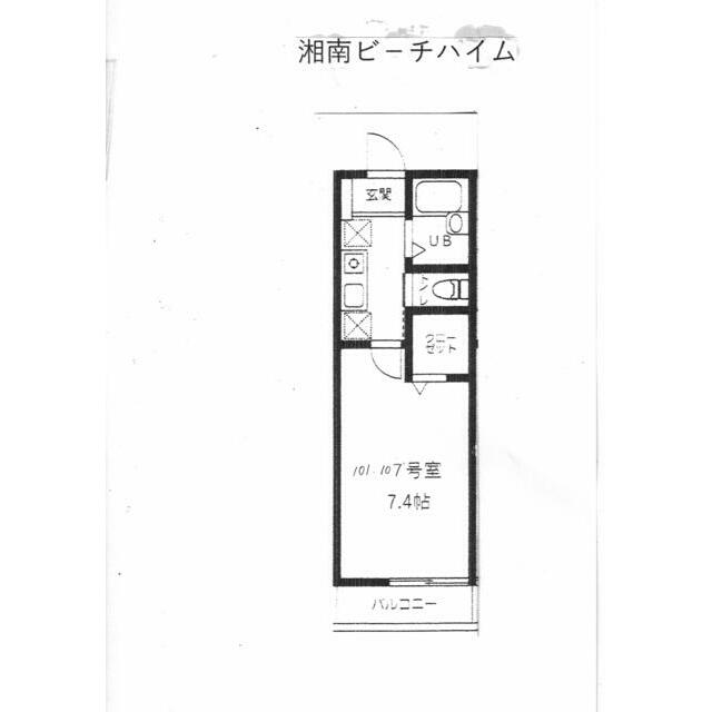 湘南ビーチハイム 101号室 間取り