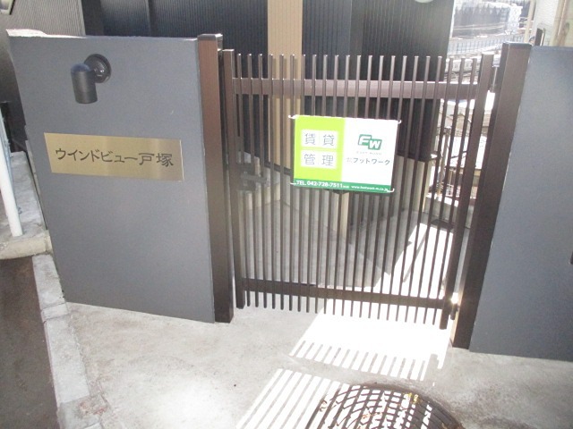 ウインドビュー戸塚 その他2