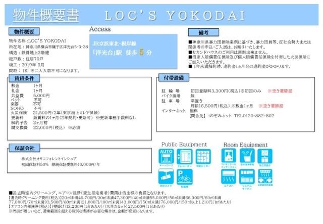 ＬＯＣ&amp;rsquo;Ｓ　ＹＯＫＯＤＡＩ その他1