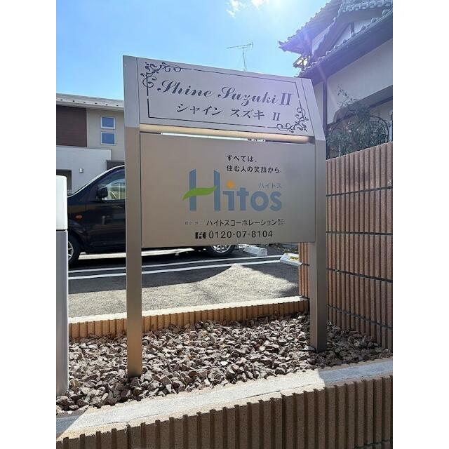 Ｓｈｉｎｅ　Ｓｕｚｕｋｉ　Ⅱ その他17