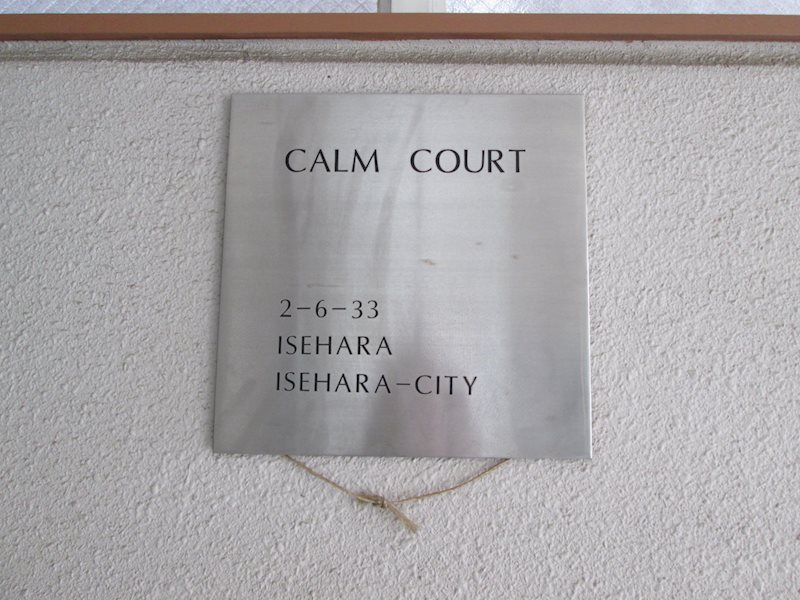 カームコート その他外観5