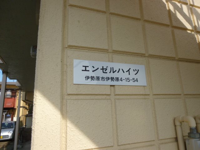 エンゼルハイツ その他外観2