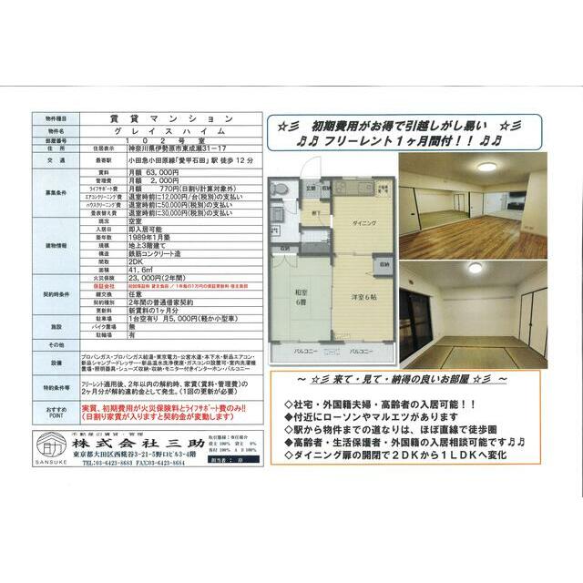 グレイスハイム 102号室 間取り