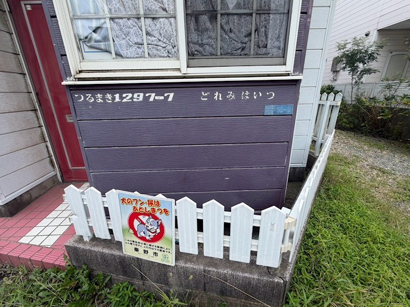 ドレミハイツ その他共有部分