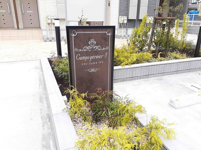 シャン　ジェルメ・アイ その他6