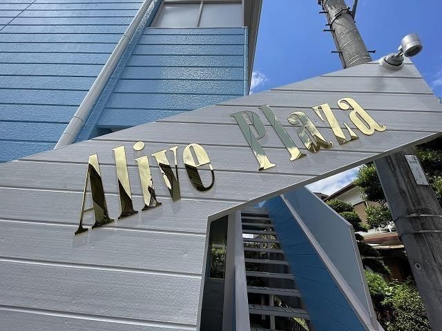 アライブ・プラザ その他外観5