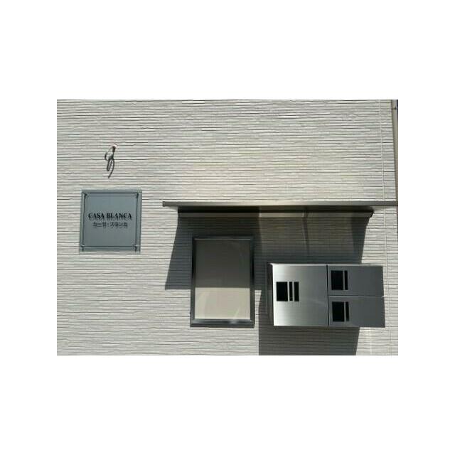 カーサブランカ その他外観2