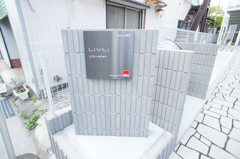 リブリ・ゆうやⅤ その他外観1