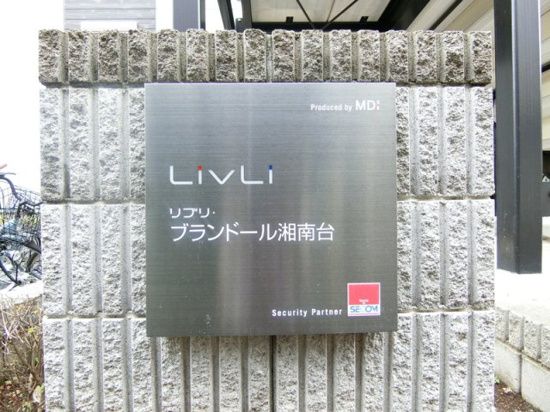 リブリ・ブランドール湘南台 その他外観2