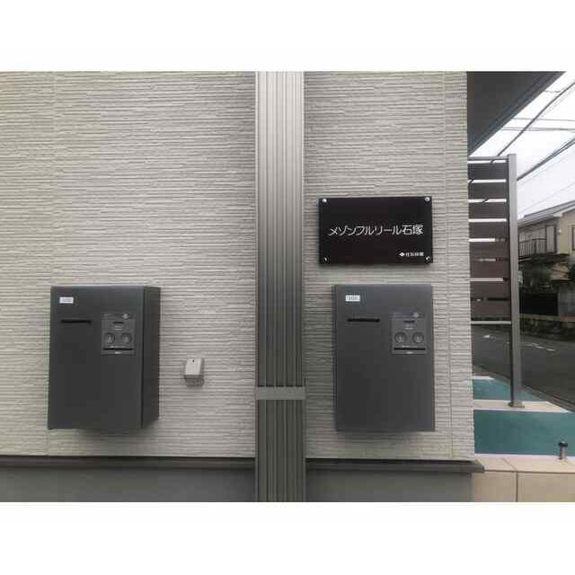 メゾンフルリール石塚 その他2