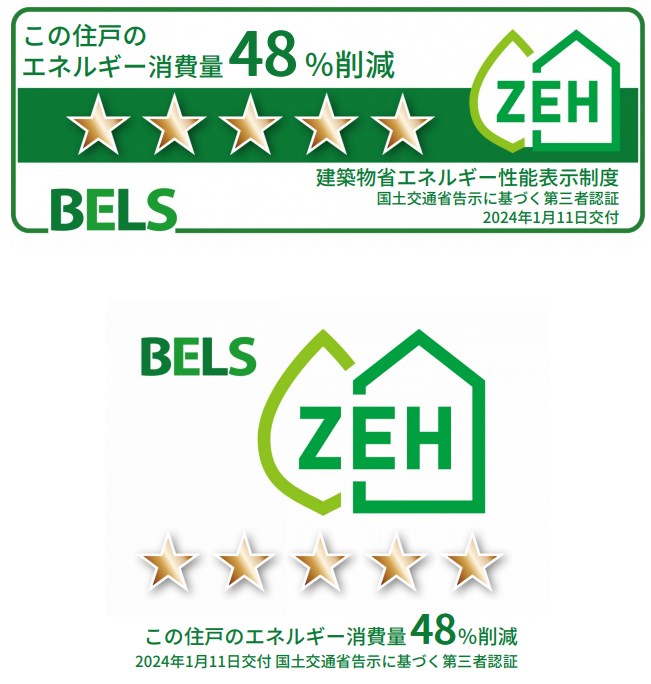 Ｇｒａｎ　Ｎｏｂｌｅ湘南 省エネ性能ラベル