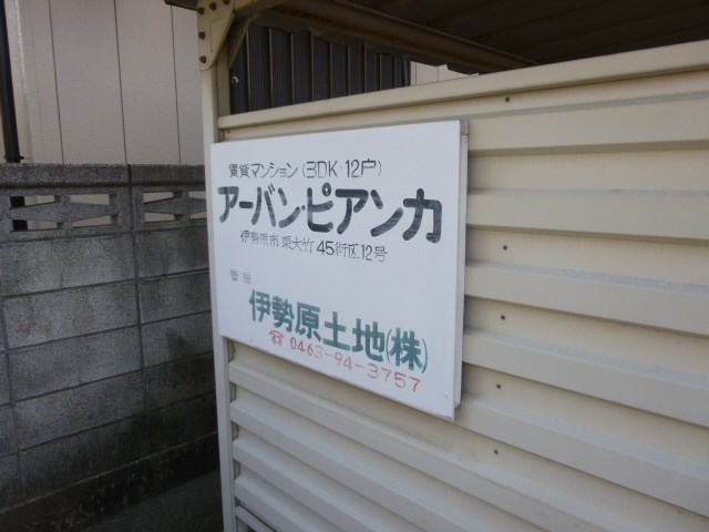 アーバンピアンカ その他外観4