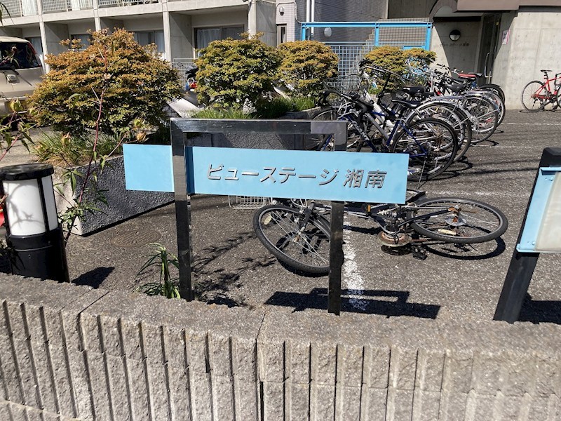 ビューステージ湘南 その他外観2