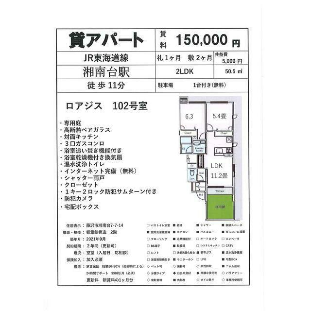 ロアジス 102号室 間取り