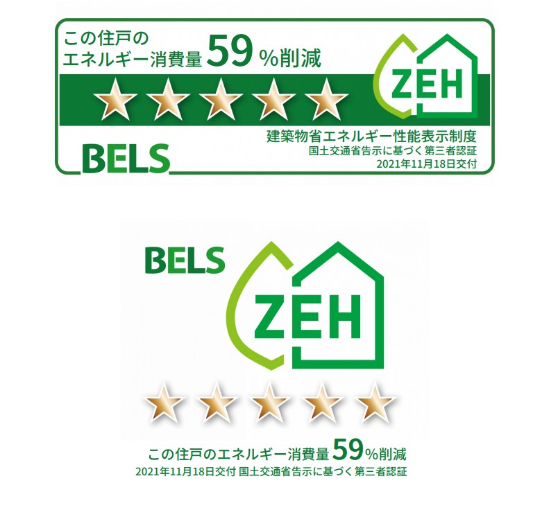 グランメゾン　藏 省エネ性能ラベル