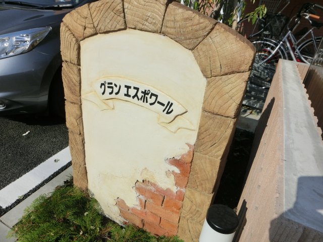 グランエスポワール その他外観1