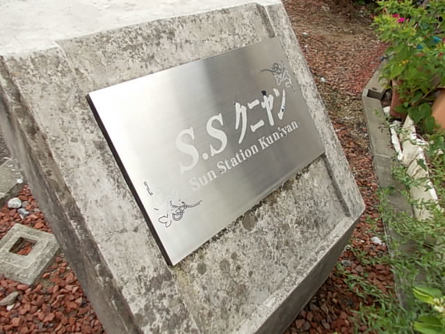 Ｓ．Ｓクニヤン その他1