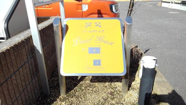 パールグレイスⅠ その他1