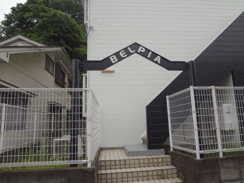 ベルピア鎌倉第Ｉ その他外観1