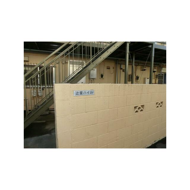 辻堂ハイム その他外観1