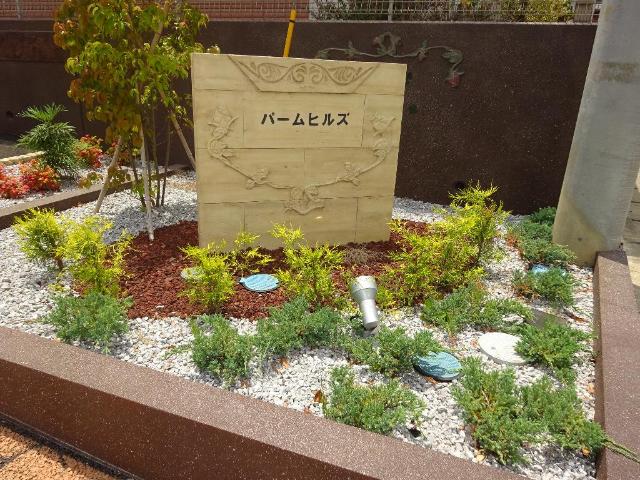 パームヒルズ その他外観1
