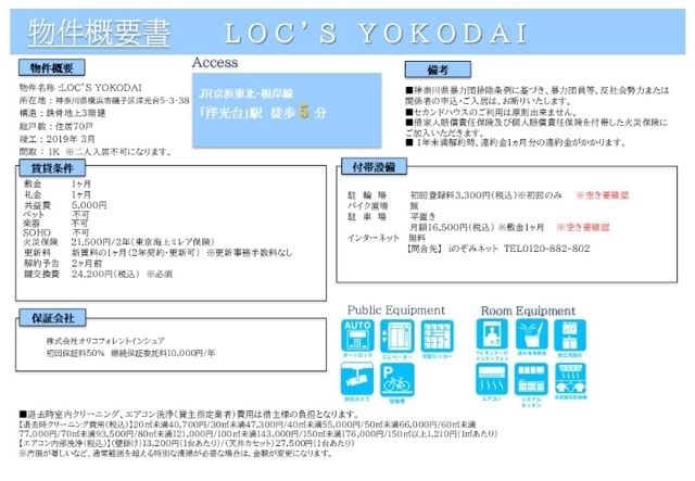 ＬＯＣ&amp;rsquo;Ｓ　ＹＯＫＯＤＡＩ その他1