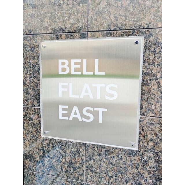 ヨコハマベルフラッツＥＡＳＴ その他19