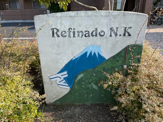 レフィナードＮ．Ｋ その他外観2