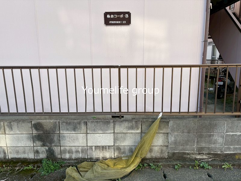 桜台コーポB その他外観3