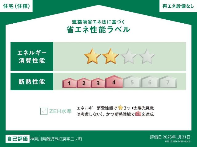 クオリア湘南 省エネ性能ラベル