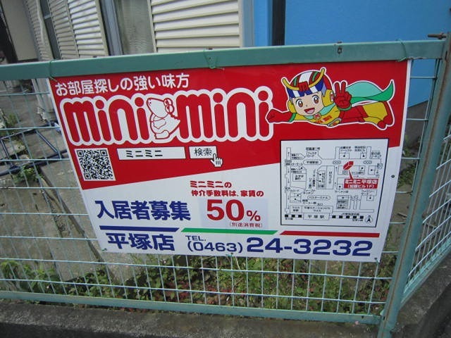 久松ハイツ その他3