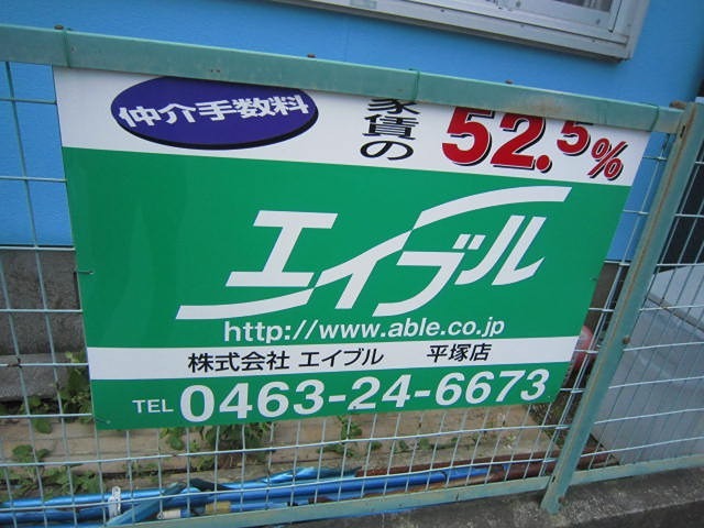 久松ハイツ ベランダ