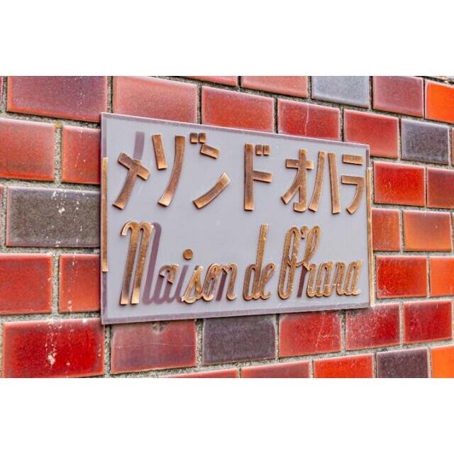 メゾンドオハラ その他外観1