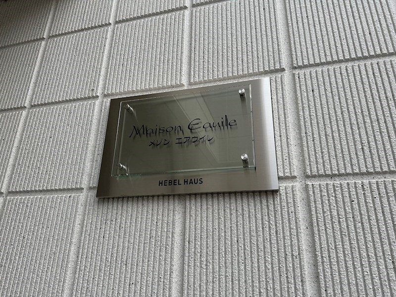 Ｍａｉｓｏｎ　Ｅａｕｉｌｅ その他1