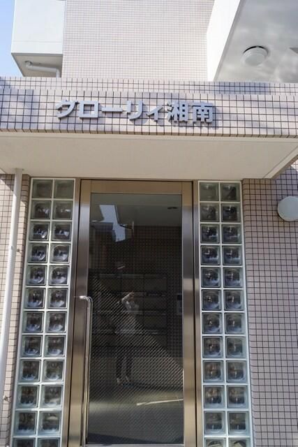 グローリィ湘南 その他外観2