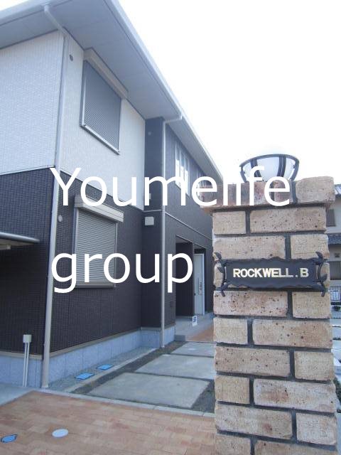 ＲＯＣＫＷＥＬＬ　Ｂ その他外観1