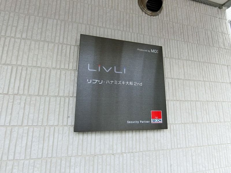 リブリ・ハナミズキ大船2nd その他外観1