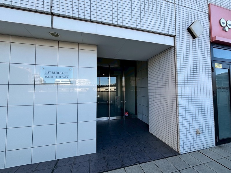 リストレジデンス辻堂タワー その他1