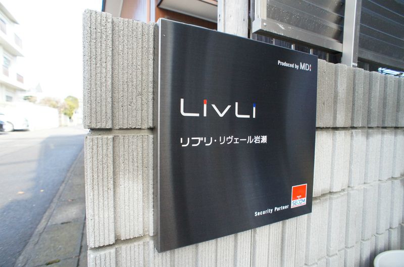 リブリ・リヴェール岩瀬 その他外観6