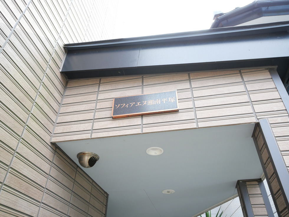 ソフィアエヌ湘南平塚 その他外観5