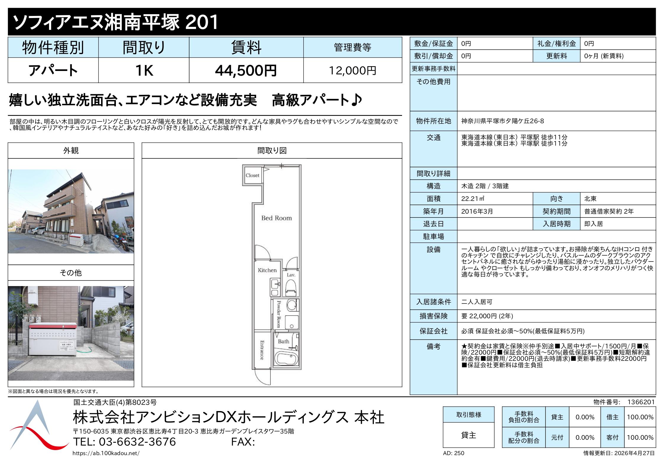 ソフィアエヌ湘南平塚 その他11
