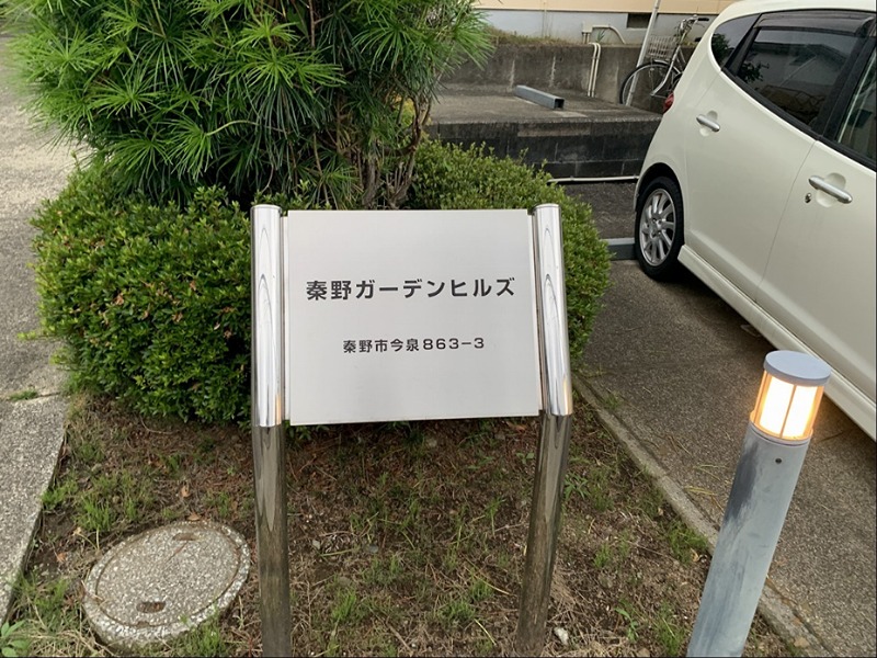 秦野ガーデンヒルズの物件画像3