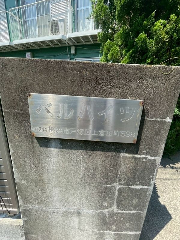 ベルハイツ その他外観1