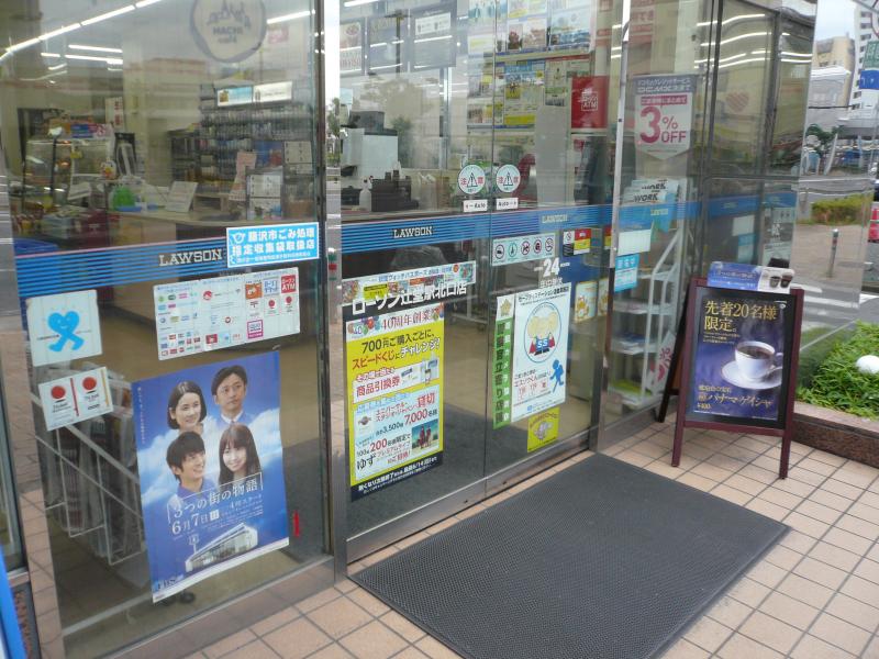 湘南辻堂駅前マンション コンビニ