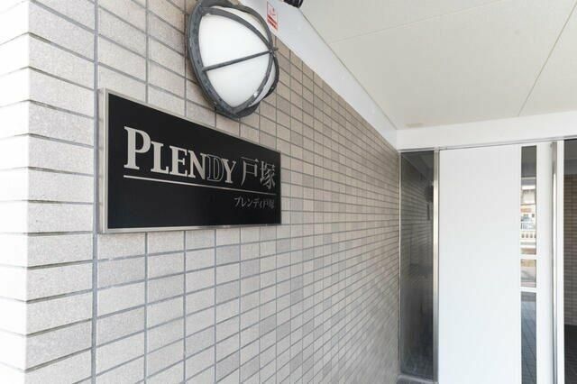 PLENDY戸塚 404号室 外観