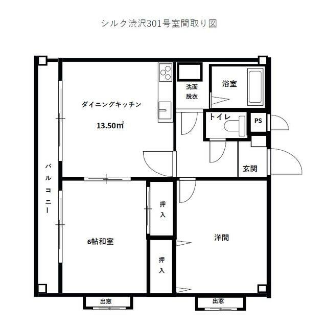 シルク渋沢 301号室 間取り