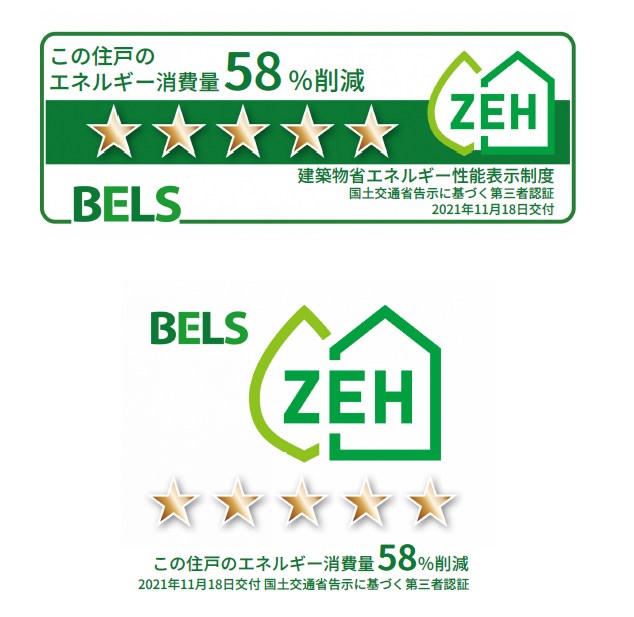 グランメゾン　藏 省エネ性能ラベル